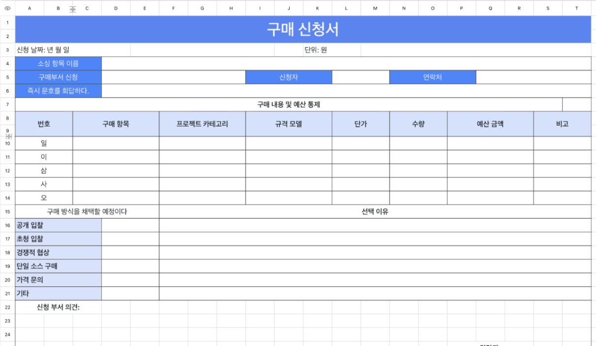 구매요구서 1